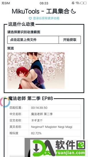 tools miku安卓版截图1