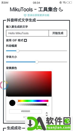 tools miku安卓版截图3