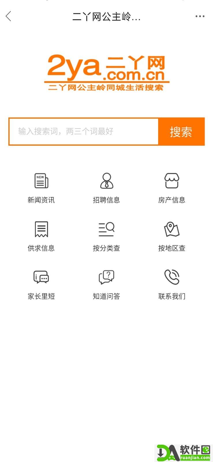 二丫网app官方版截图1
