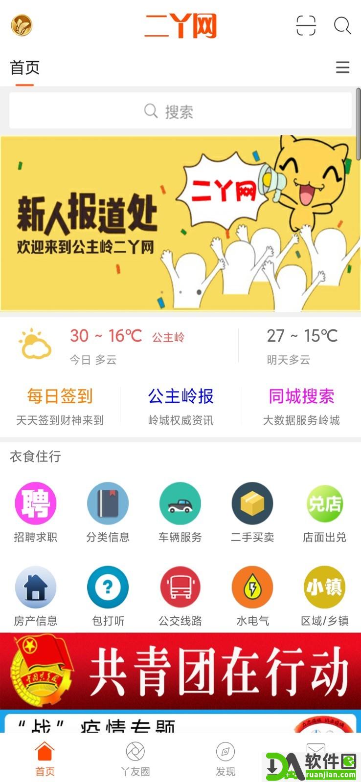 二丫网app官方版截图1