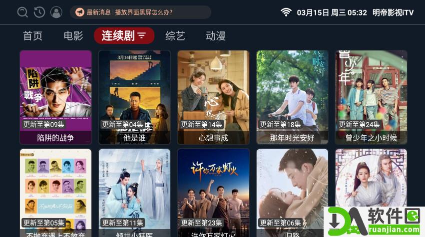 明帝影视itv电视版截图3