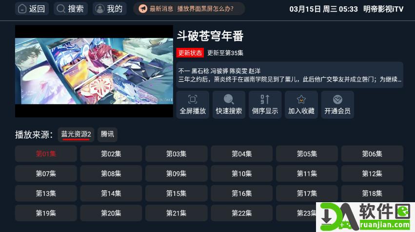 明帝影视itv电视版截图2