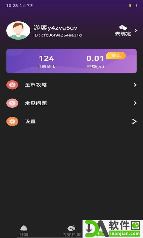 铃声汇安卓版截图1