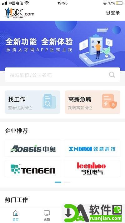 乐清人才网官方版截图4