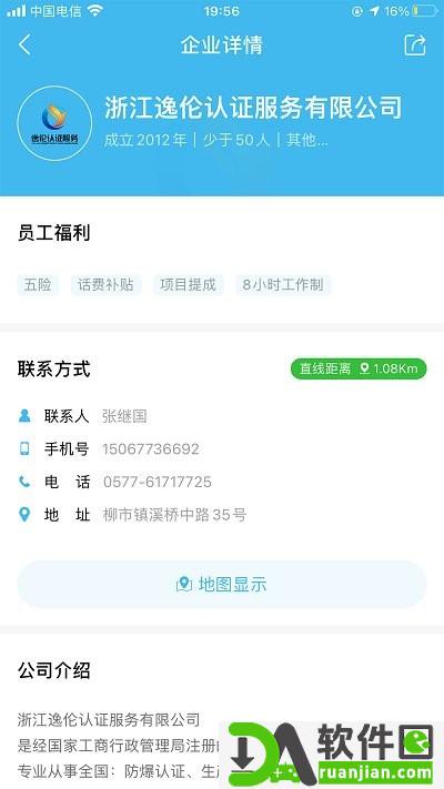乐清人才网官方版截图1