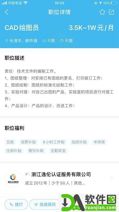 乐清人才网官方版截图2