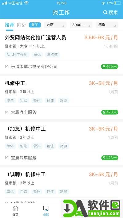 乐清人才网官方版截图3