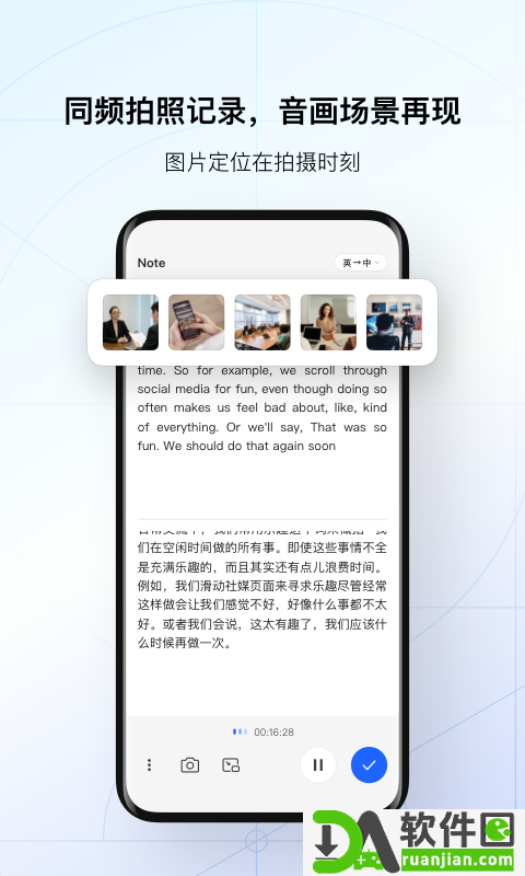 讯飞听见录音转文字安卓版截图5