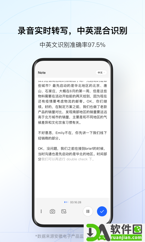 讯飞听见录音转文字安卓版截图4