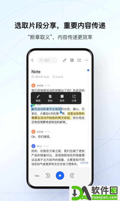 讯飞听见录音转文字安卓版截图1