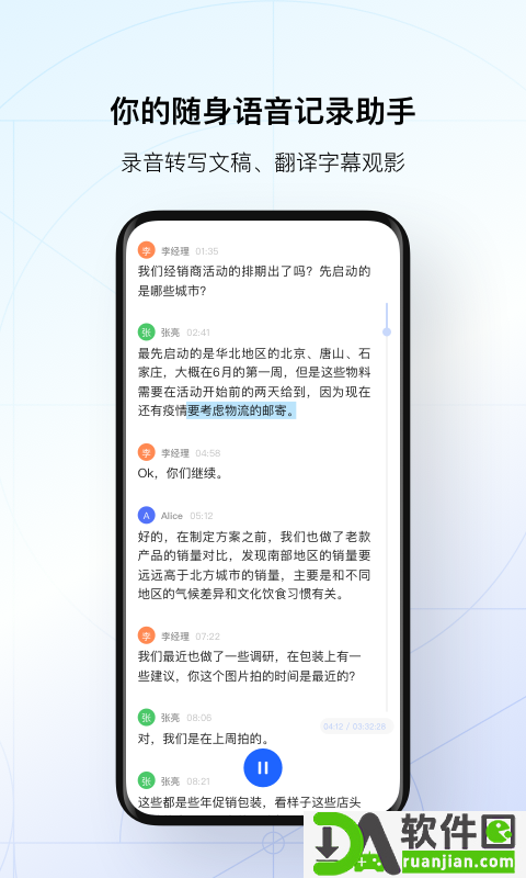 讯飞听见录音转文字安卓版截图2