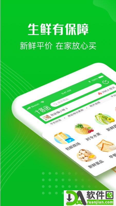 十荟团安卓版截图1