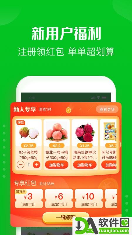 十荟团安卓版截图2