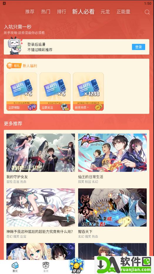 歪歪漫画安卓版截图4