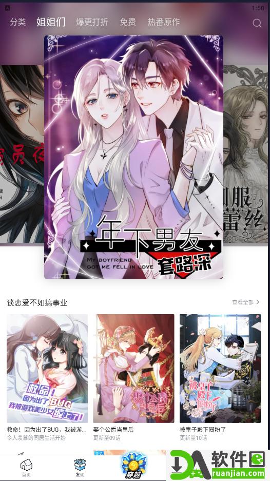 歪歪漫画安卓版截图1