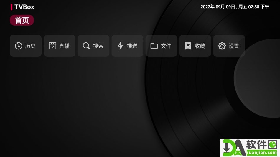 tvbox电视盒子安卓版截图3