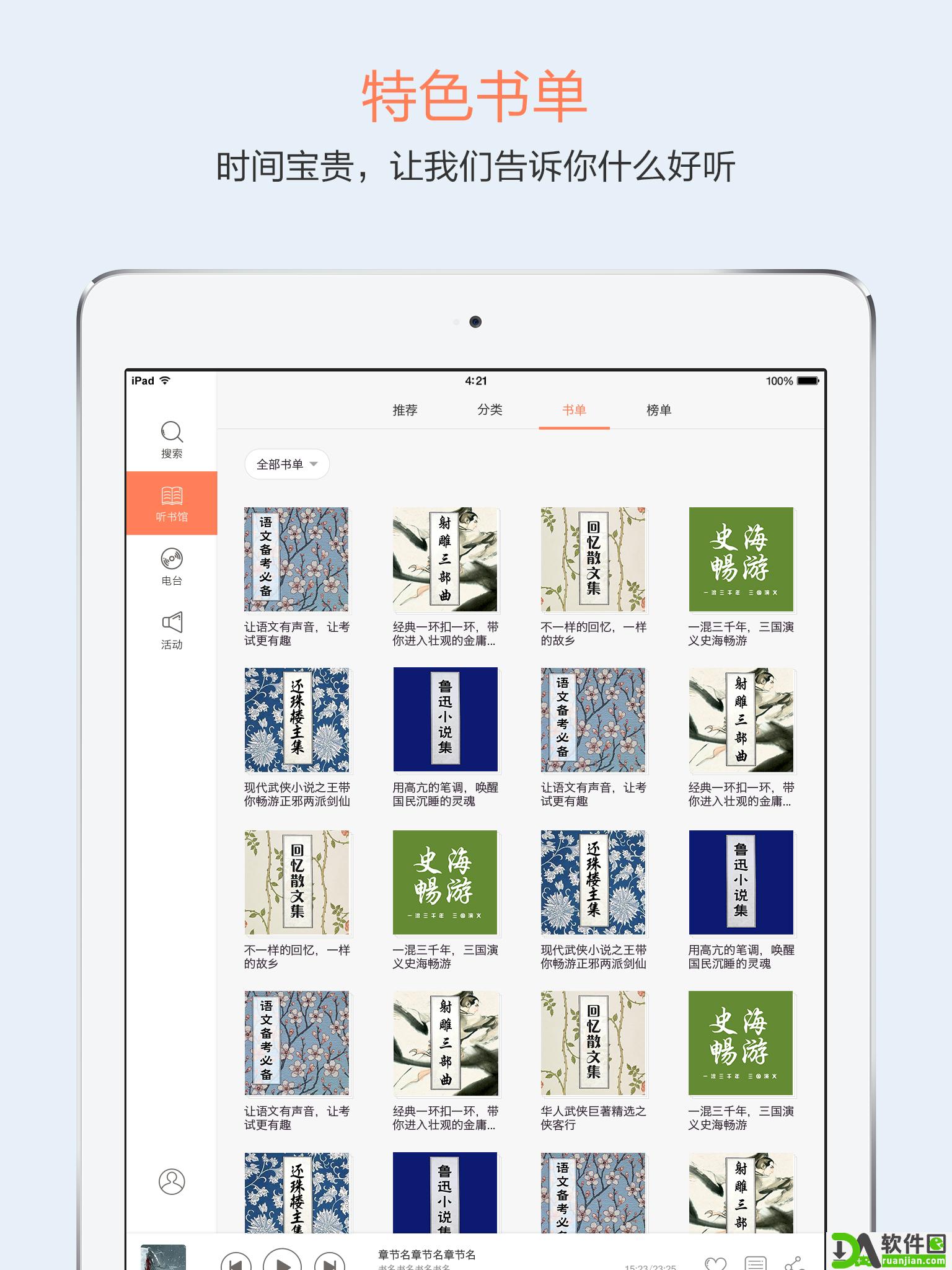 百听听书hd安卓版截图3