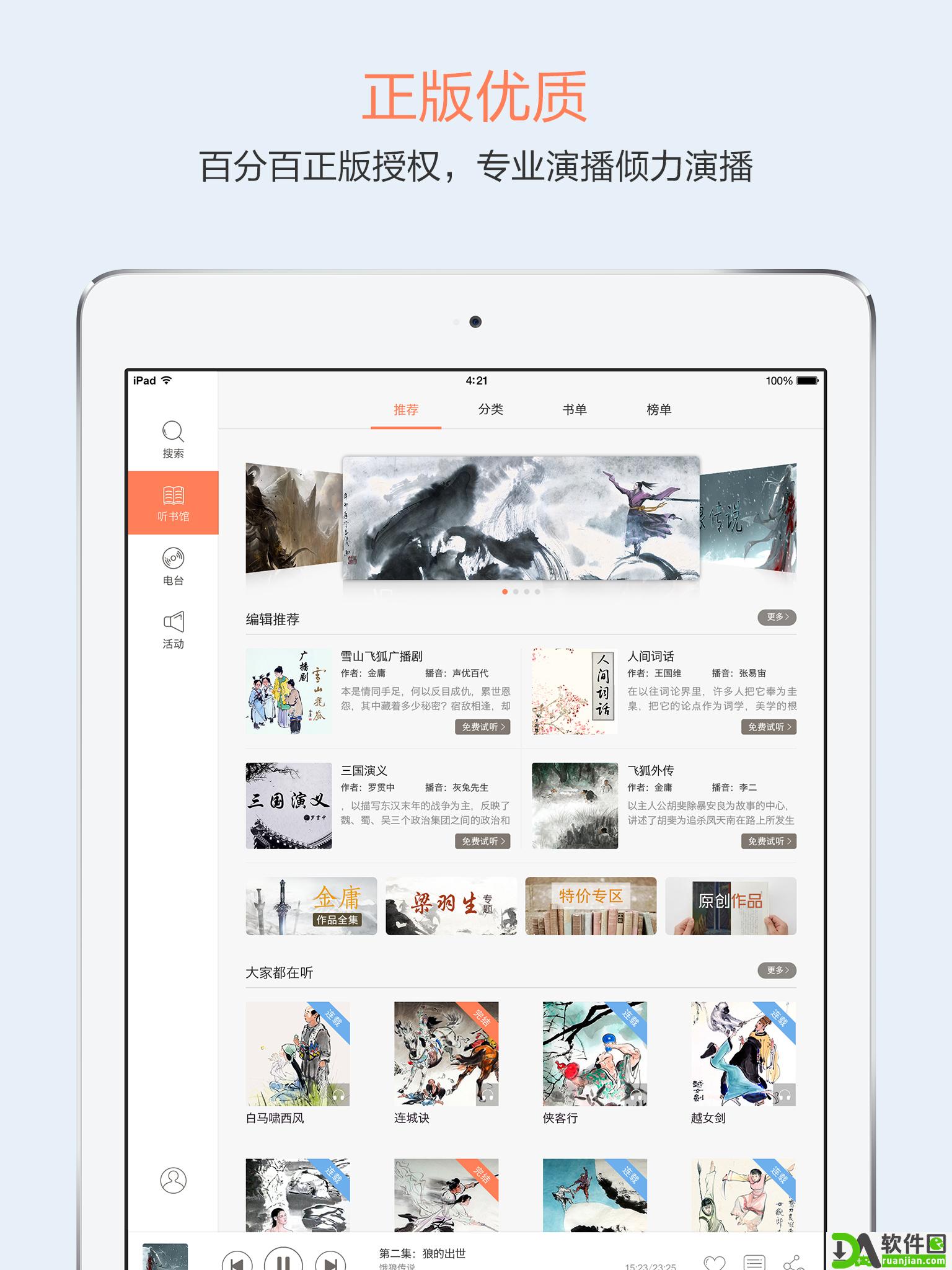 百听听书hd安卓版截图1