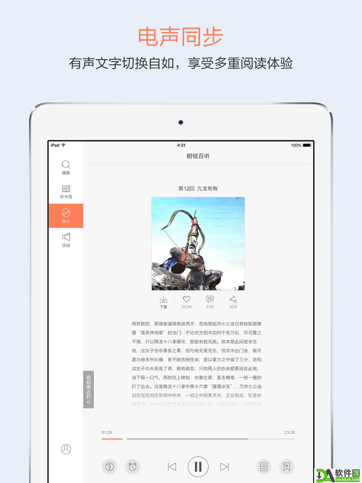百听听书hd安卓版截图1