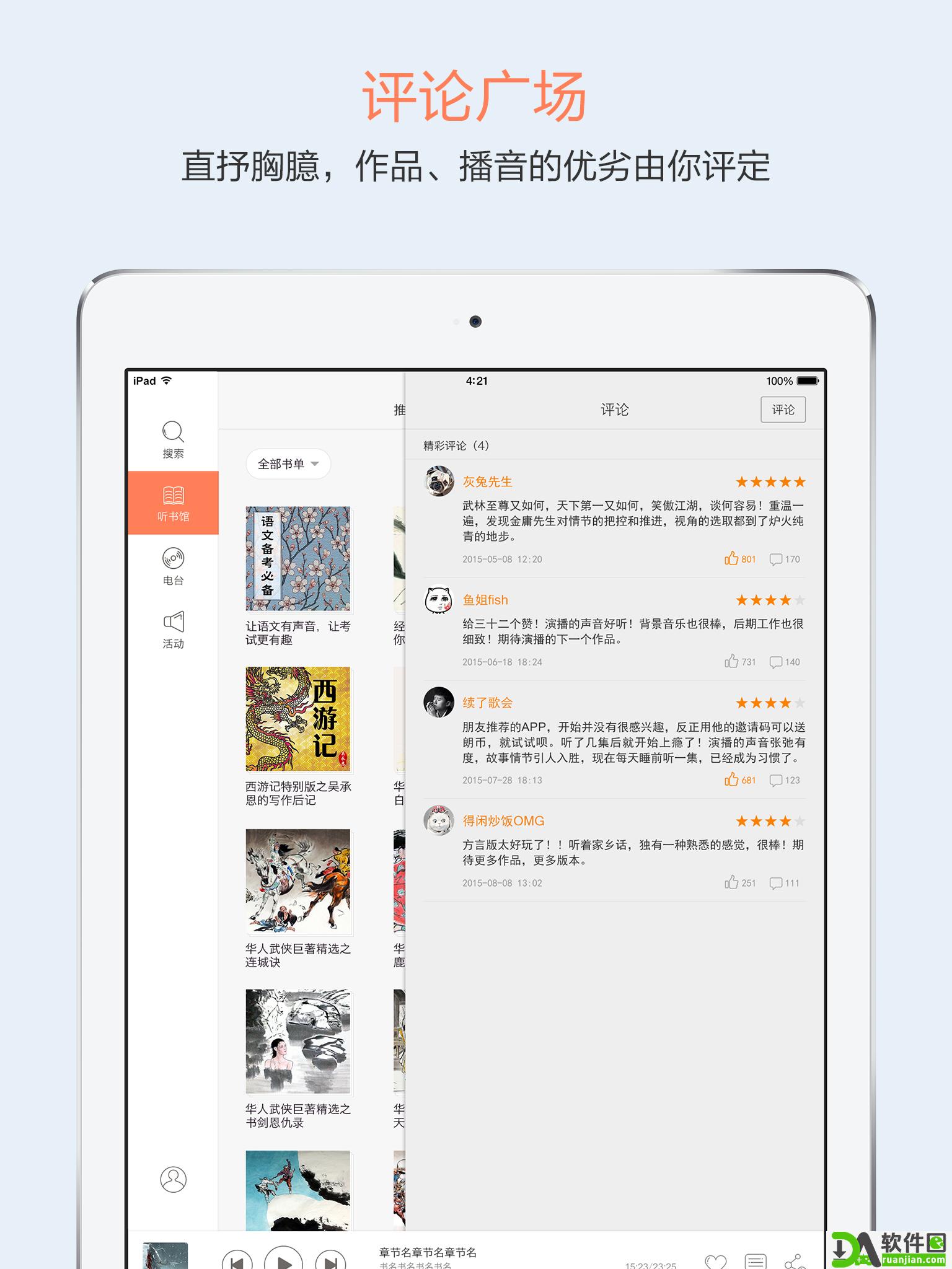 百听听书hd安卓版截图2