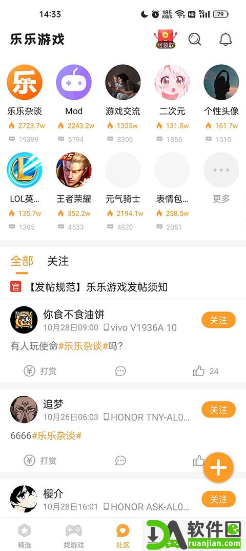 乐乐游戏盒安卓版截图1