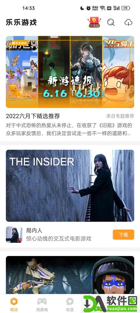 乐乐游戏盒安卓版截图1