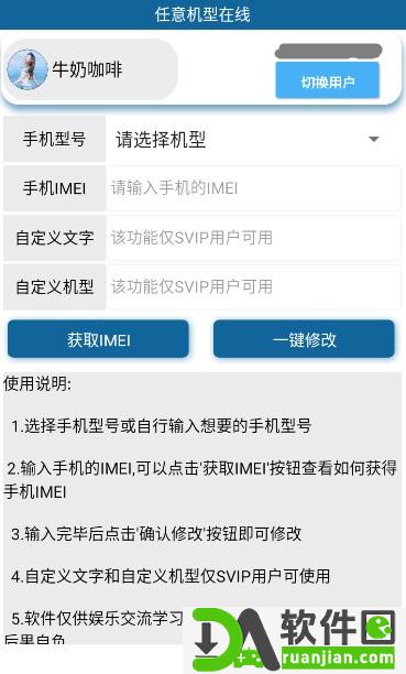 任意机型在线安卓版截图2