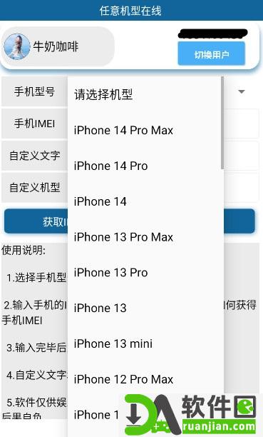 任意机型在线安卓版截图1