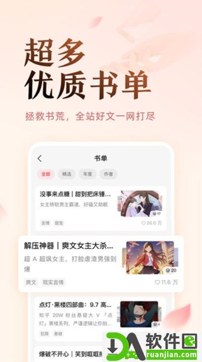 盐言故事安卓版截图2