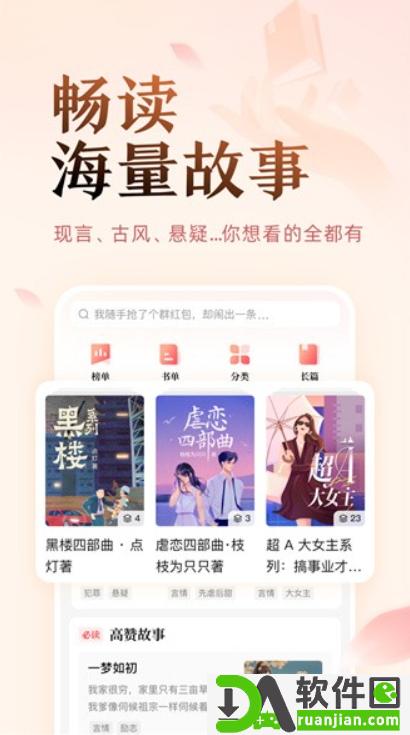 盐言故事安卓版截图3