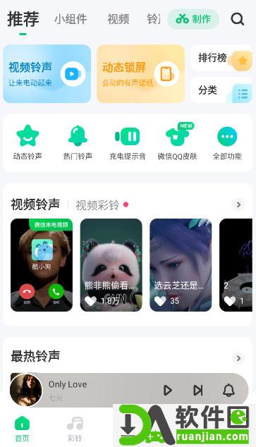 酷狗铃声app安卓版截图2