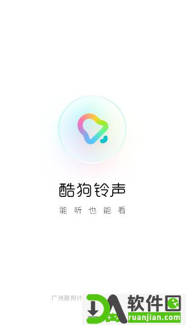 酷狗铃声app安卓版截图1