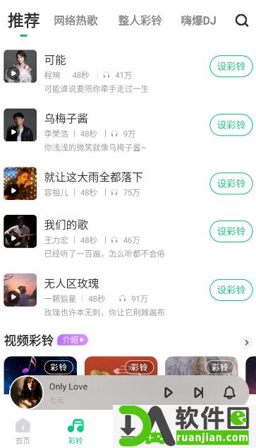 酷狗铃声app安卓版截图3