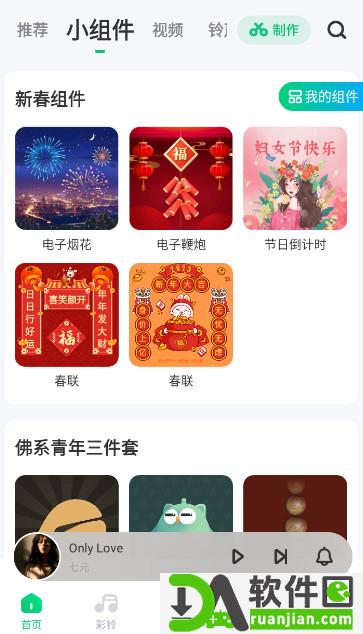 酷狗铃声app安卓版截图4