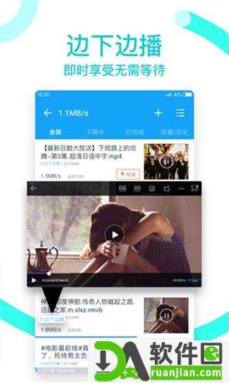 手机迅雷2019永不升级版截图3