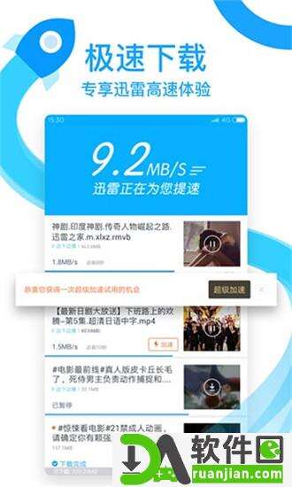 手机迅雷2019永不升级版截图4