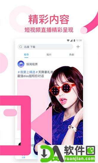 手机迅雷2019永不升级版截图1