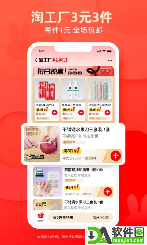 淘特app官方版截图1