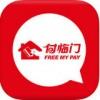 付临门安卓版