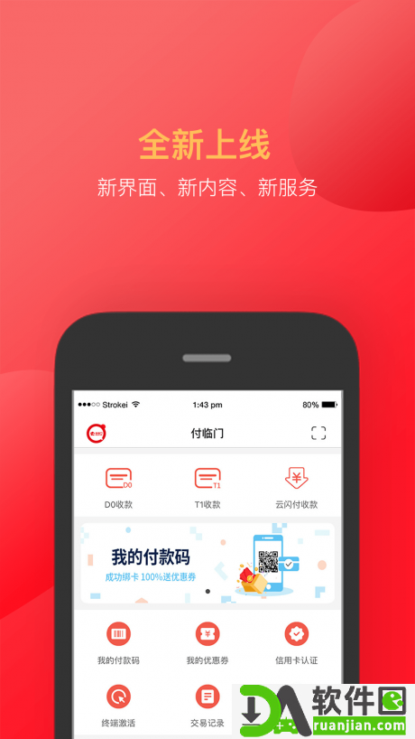 付临门安卓版截图4