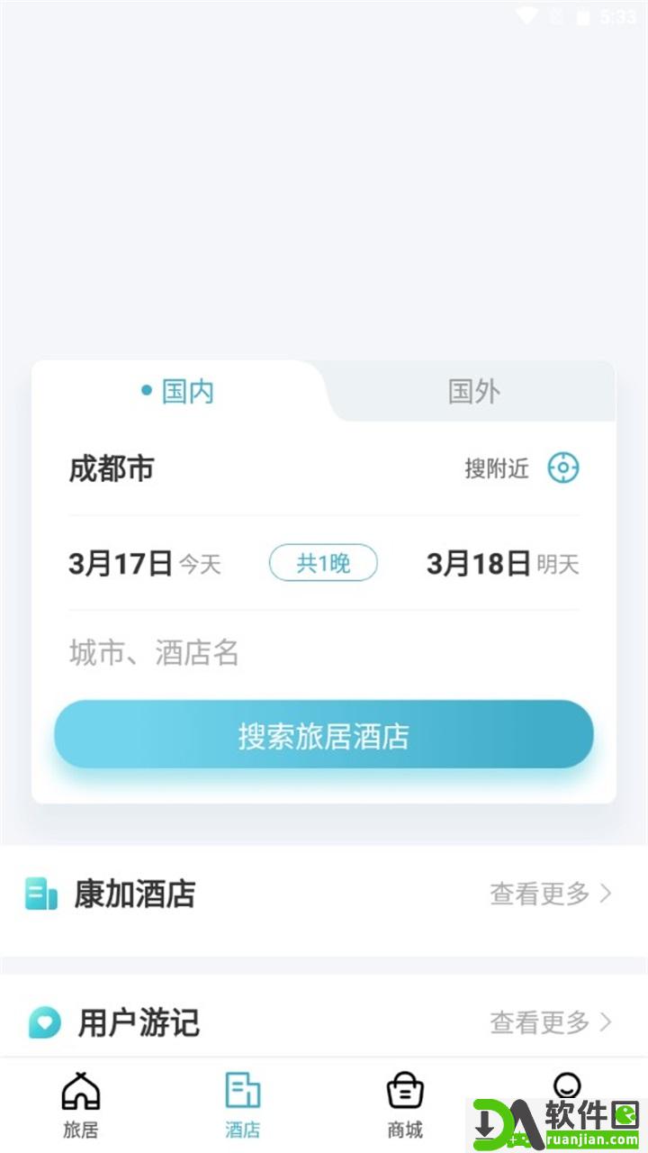 康加旅居安卓版截图2