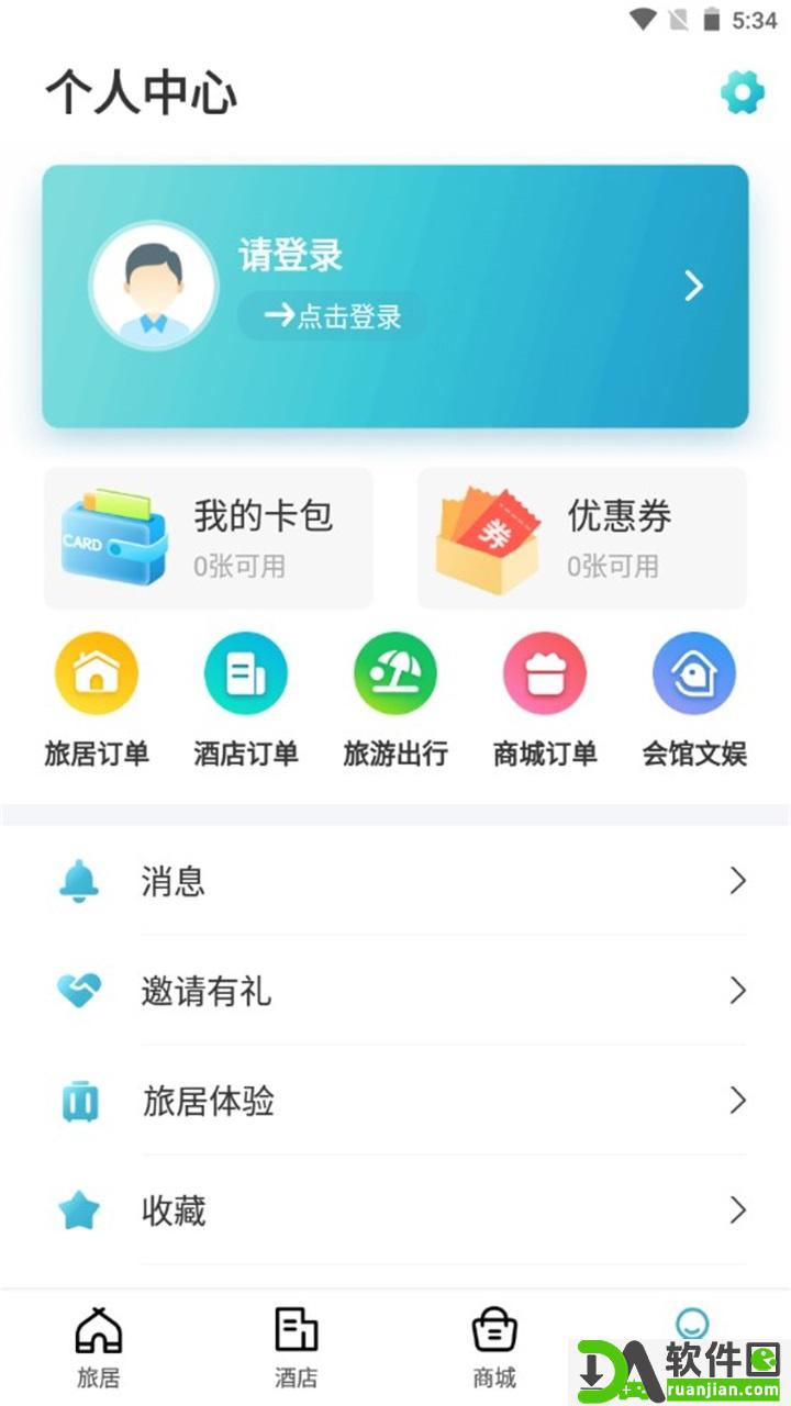 康加旅居安卓版截图5