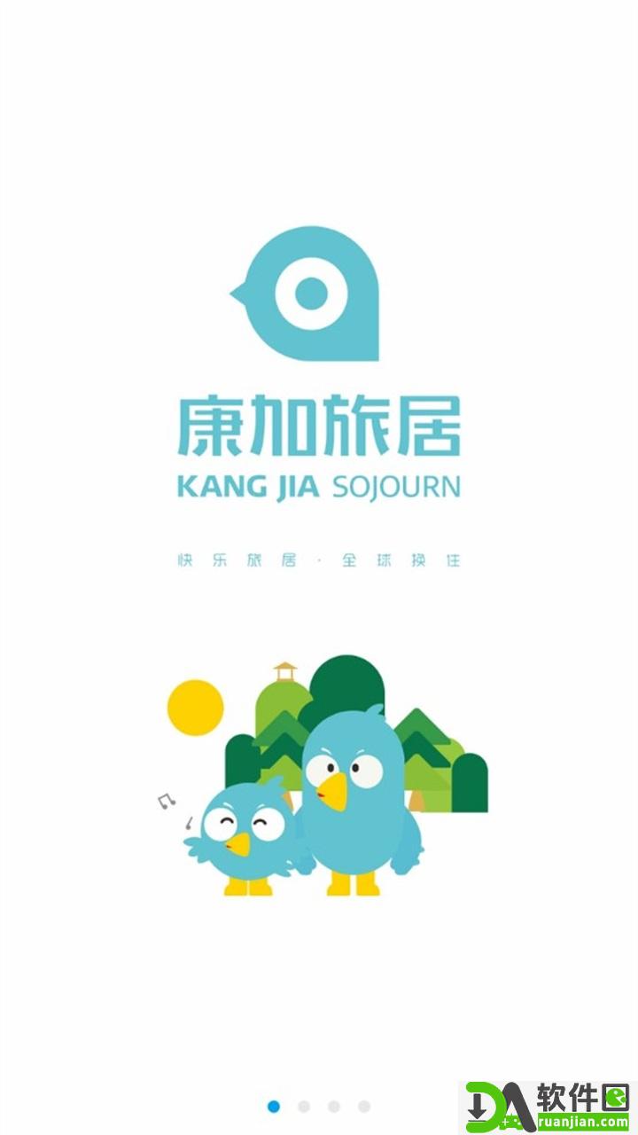 康加旅居安卓版截图1