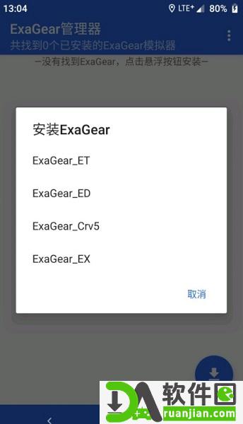 exagear模拟器安卓版截图2