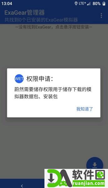 exagear模拟器安卓版截图1