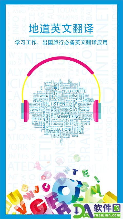 中英互译软件安卓版截图2