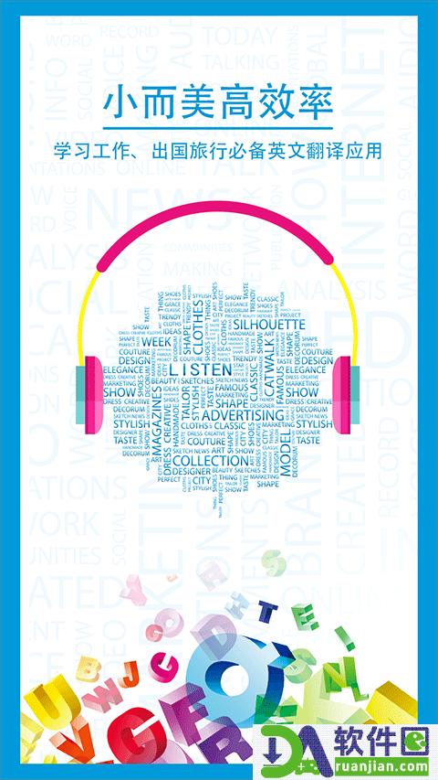 中英互译软件安卓版截图4