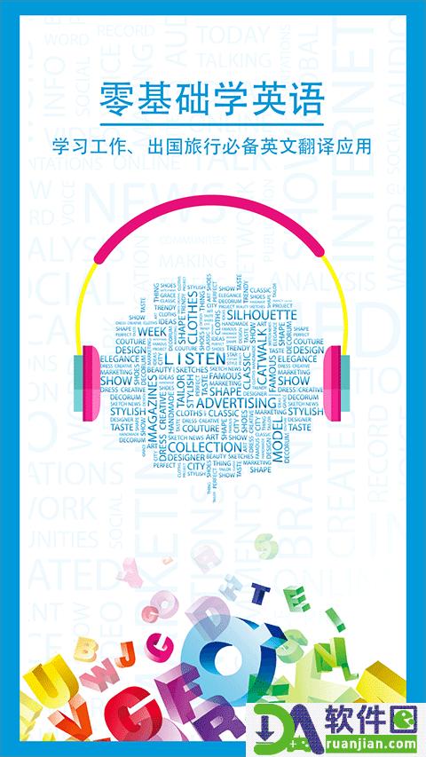 中英互译软件安卓版截图3