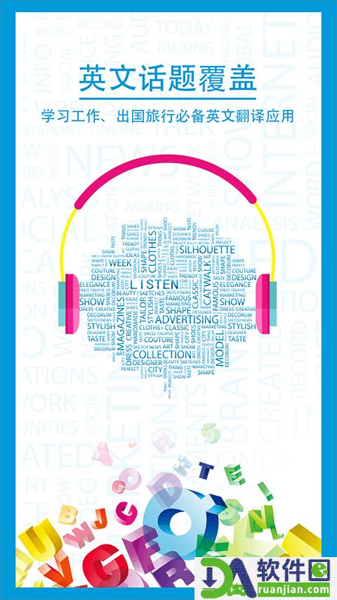 中英互译软件安卓版截图5