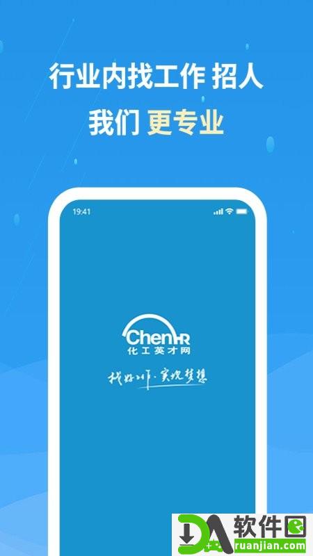 化工英才网招聘网app官方版截图1